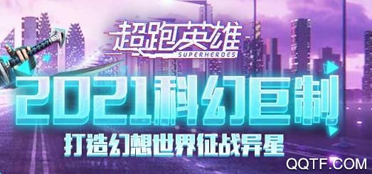 超跑英雄破解版