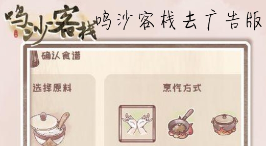 鳴沙客棧去廣告版