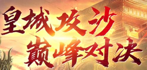 帝王榮耀傳奇手游最新版