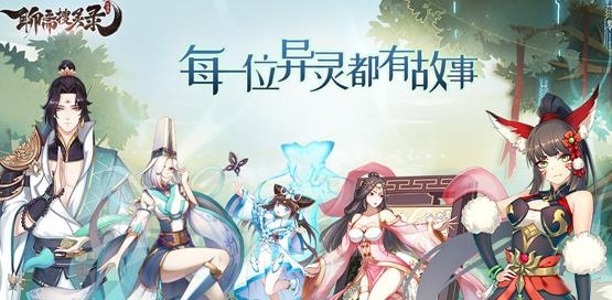 聊齋搜靈錄手游安卓版