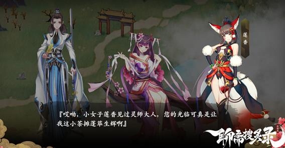聊齋搜靈錄手游安卓版