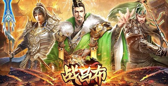 戰(zhàn)呂布手游最新版