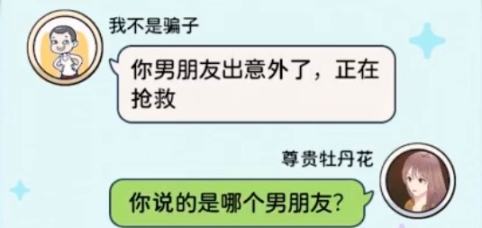 別騙我沒結(jié)果游戲官方版