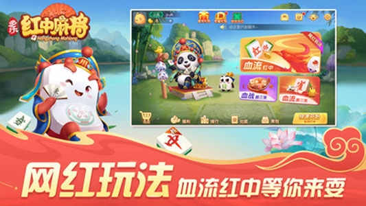 多樂紅中麻將游戲官方版