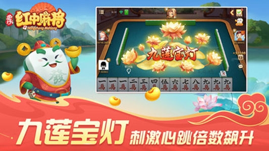 多樂紅中麻將游戲官方版