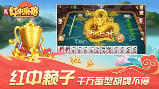 多樂紅中麻將游戲官方版