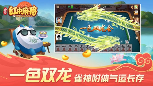 多樂紅中麻將游戲官方版