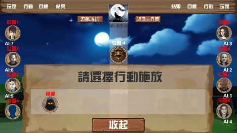 狼人殺單機版破解版