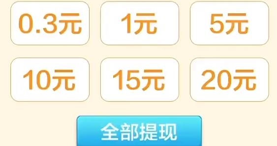 全民消一消紅包版