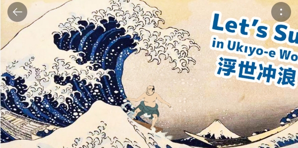 浮世沖浪手游正版