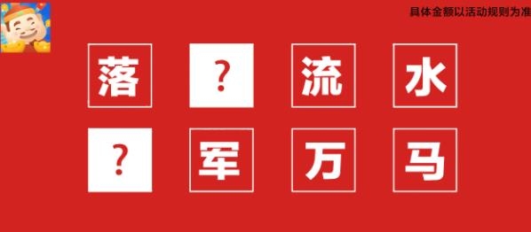 成語大富豪紅包版最新版