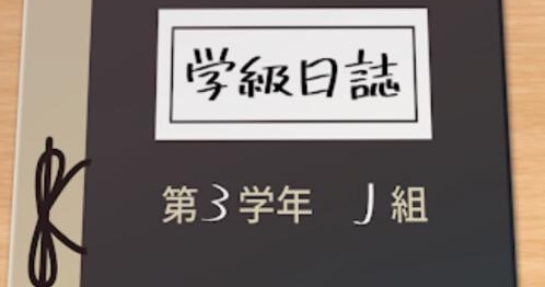 解謎班級日志手游正版