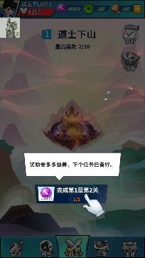 道士下山免廣告獲得獎勵版