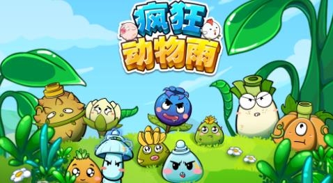 瘋狂動物雨手游安卓版