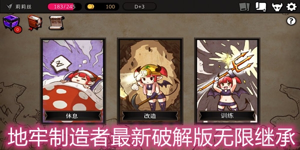 地牢制造者最新破解版無(wú)限繼承