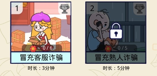 反詐達(dá)人小游戲安卓版