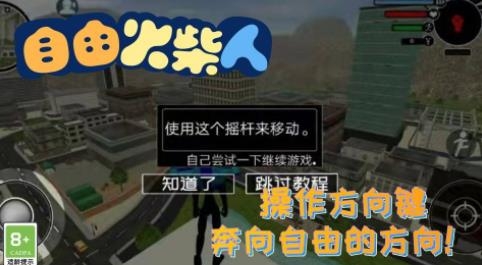 自由火柴人手游最新版