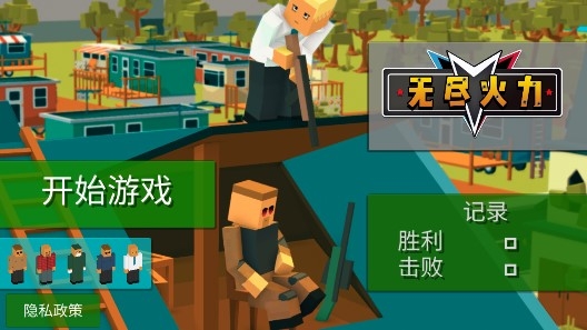 無盡火力游戲官方版