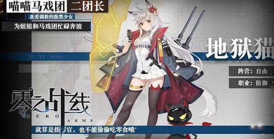 零之戰(zhàn)線手游最新版