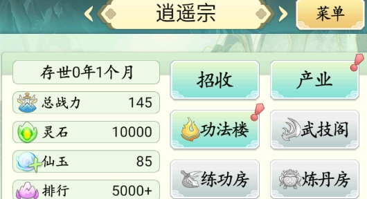 不一樣的修仙宗門免廣告
