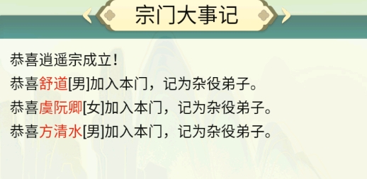 不一樣的修仙宗門免廣告