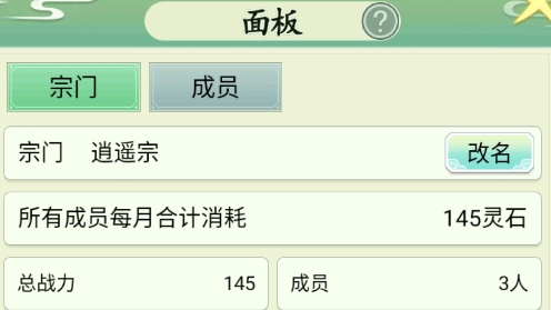不一樣的修仙宗門免廣告