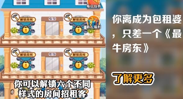 最牛房東手游正版