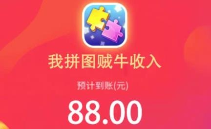 我拼圖賊6紅包版app