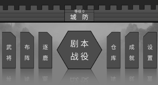 筑夢(mèng)三國(guó)2破解版