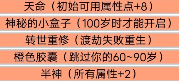 人生重開模擬器無敵版