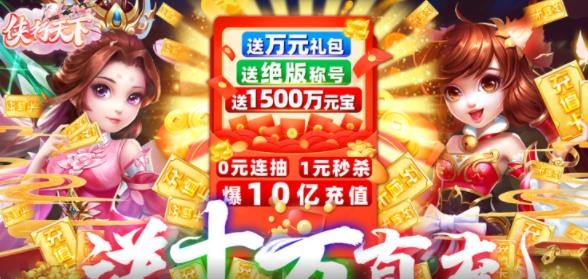 俠行天下送十萬真充版