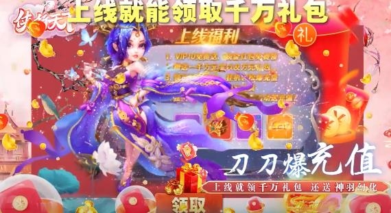俠行天下送十萬真充版