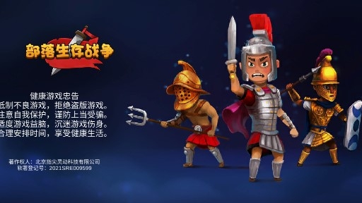 部落生存戰(zhàn)爭(zhēng)官方版