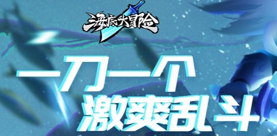 海底探險游戲安卓版
