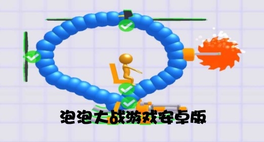 Bubble Wars泡泡大戰(zhàn)游戲安卓版