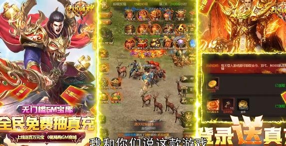 烈焰屠神策劃送真充版
