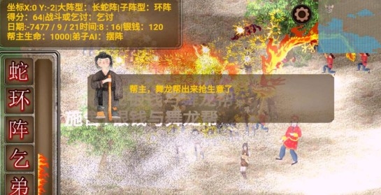 丐幫管理大師官方版