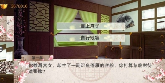 皇妃攻略2破解版