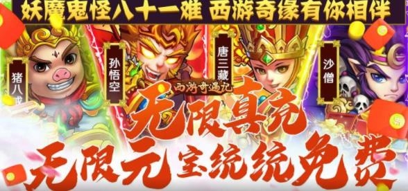 西游奇遇記GM無(wú)限真充版