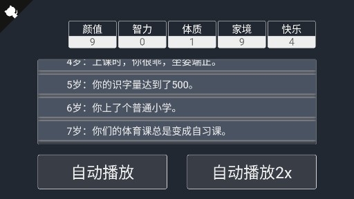 人生重開模擬器正版