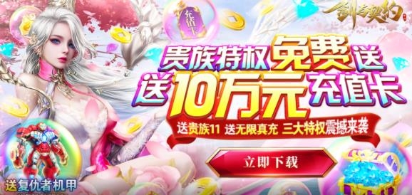 劍與契約0氪10萬(wàn)特權(quán)版