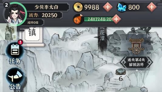 少俠太白破解版