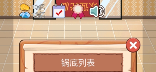 火鍋店模擬器破解版