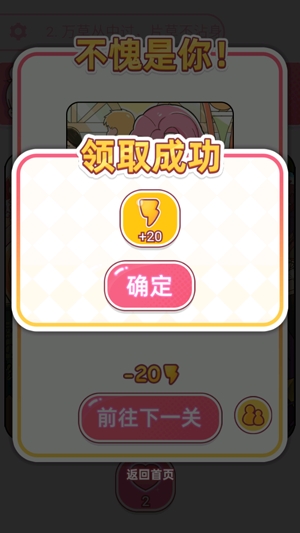 歐閃閃發(fā)光的你免廣告獲得獎勵版