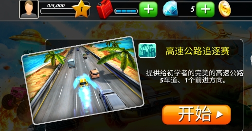 極速公路賽官方版