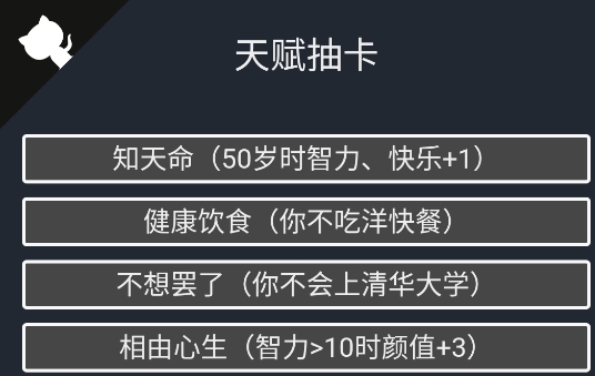 人生重開模擬器多版本整合版