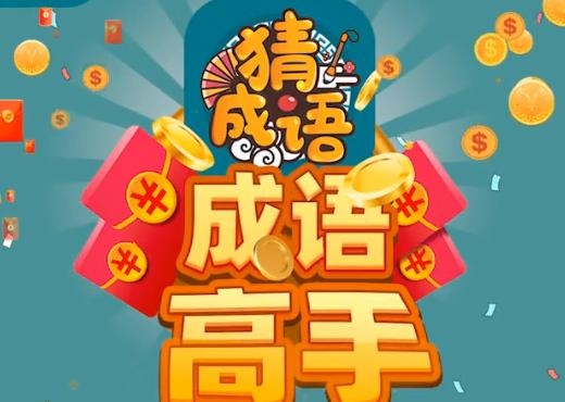 成語(yǔ)高手最新版