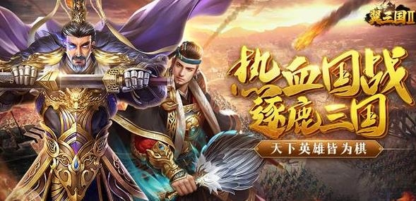 翼三國2手游最新版