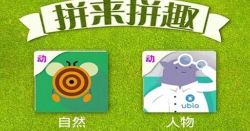 拼來(lái)拼趣最新版