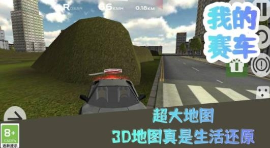我的賽車最新版